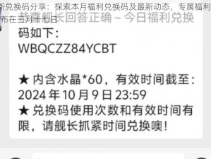 崩坏3最新兑换码分享：探索本月福利兑换码及最新动态，专属福利兑换码分享时间公布在三月十七日