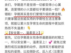 边做奶水边喷H孕妇文-边做奶水边喷 H 孕妇文：孕期性爱中的奇妙体验