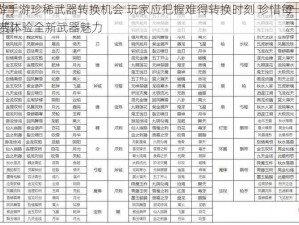 梦幻西游手游珍稀武器转换机会 玩家应把握难得转换时刻 珍惜每一次转换机遇 免费体验全新武器魅力