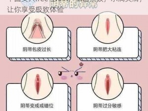 中国女人free性XXX，私密紧致，水润爽滑，让你享受极致体验