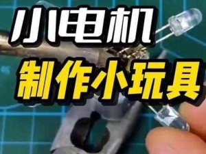 少年的玩具1一20改造【如何将少年的玩具 1-20 进行改造？】