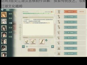 剑网3指尖江湖汉宫棋制作详解：探索传统技艺，领略江湖文化精粹