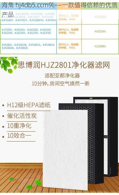 海角 hj4db5.ccm9l——一款值得信赖的优质产品