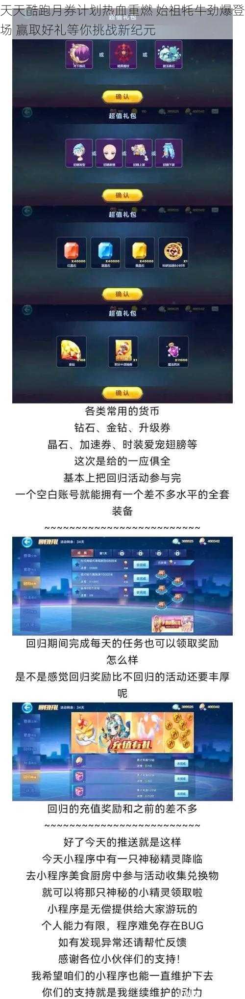 天天酷跑月券计划热血重燃 始祖牦牛劲爆登场 赢取好礼等你挑战新纪元
