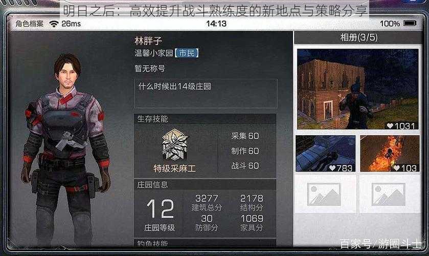 明日之后:高效提升战斗熟练度的新地点与策略分享