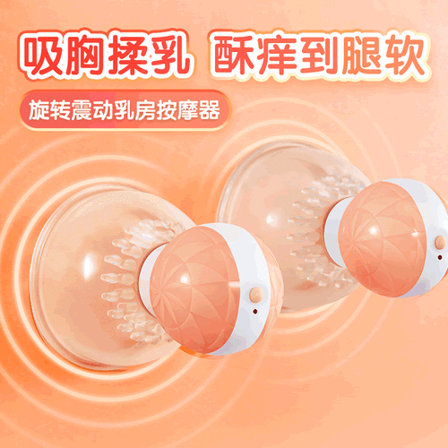 胸部按摩器,上课也能用