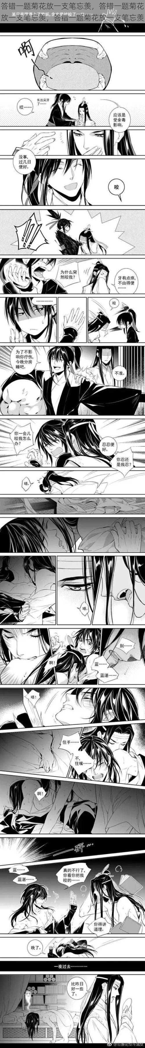 答错一题菊花放一支笔忘羡,答错一题菊花放一支笔忘羡,答错一题菊花放一支笔忘羡