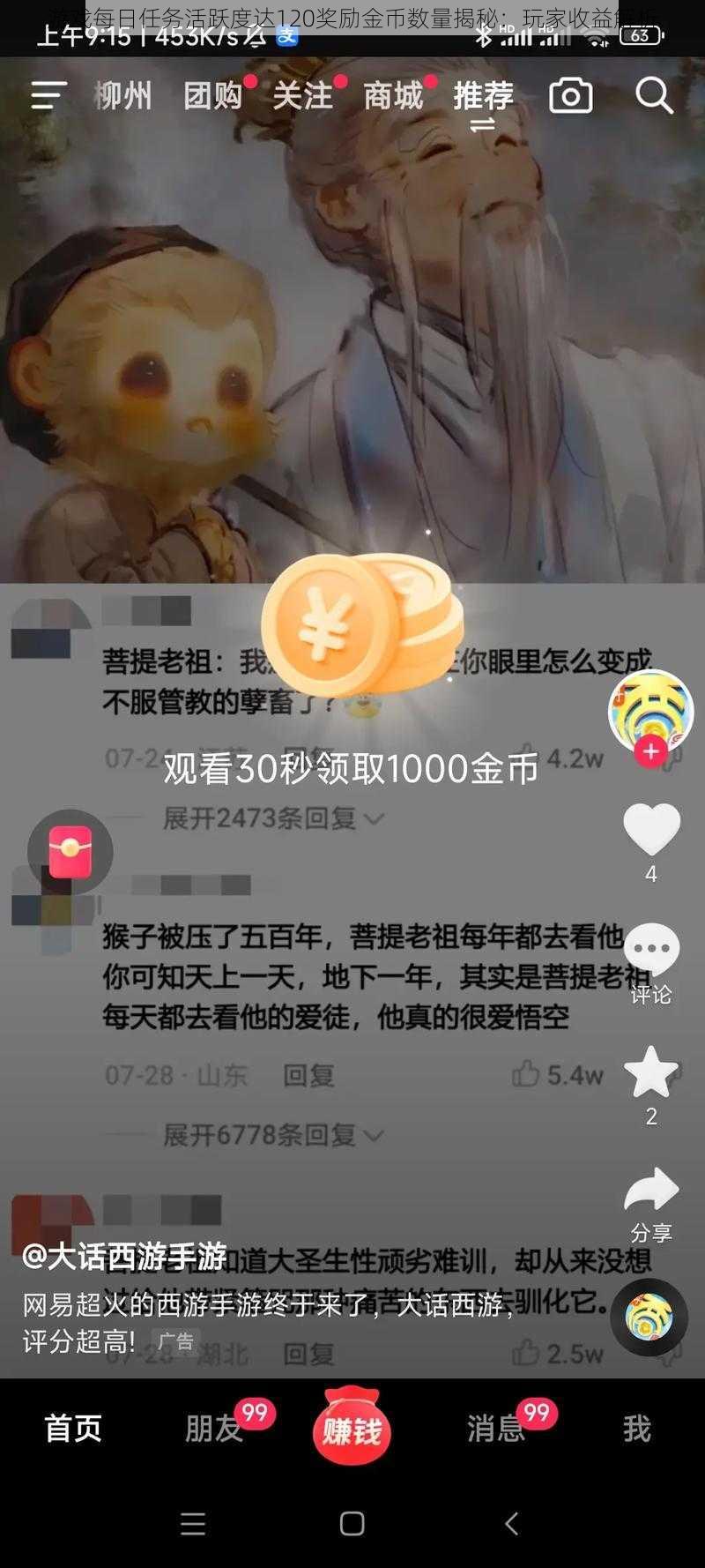 游戏每日任务活跃度达120奖励金币数量揭秘:玩家收益解析