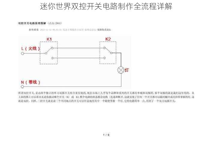 迷你世界双控开关电路制作全流程详解