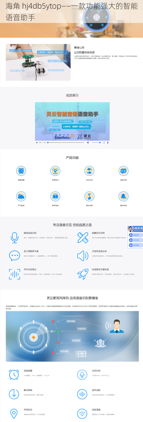 海角 hj4db5ytop——一款功能强大的智能语音助手
