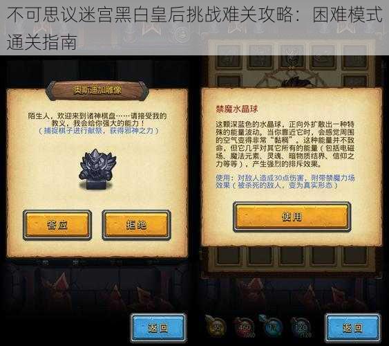 不可思议迷宫黑白皇后挑战难关攻略:困难模式通关指南