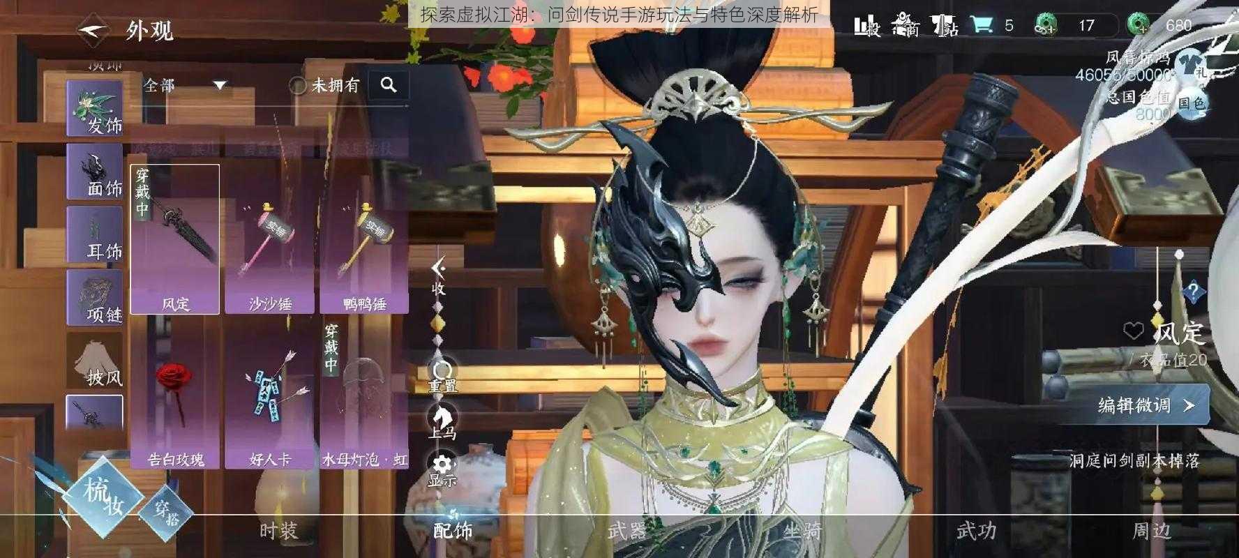 探索虚拟江湖:问剑传说手游玩法与特色深度解析