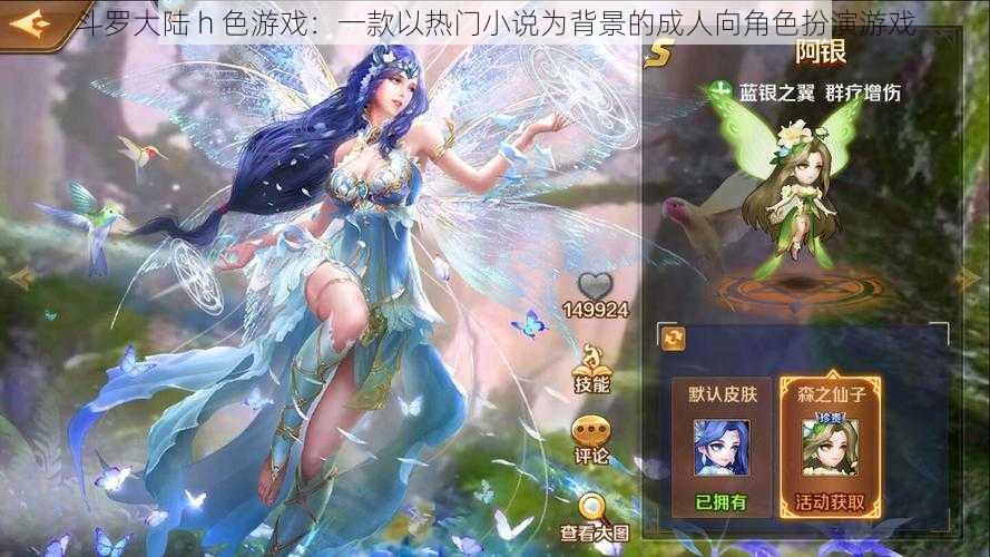 斗罗大陆 h 色游戏:一款以热门小说为背景的成人向角色扮演游戏