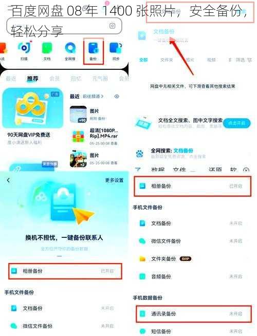 百度网盘 08 年 1400 张照片,安全备份,轻松分享