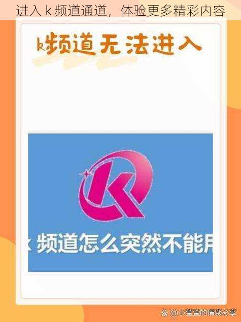 进入 k 频道通道,体验更多精彩内容