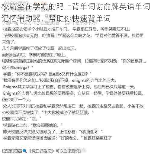 校霸坐在学霸的鸡上背单词谢俞牌英语单词记忆辅助器，帮助你快速背单词