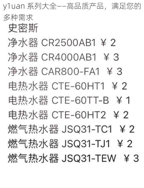 y1uan 系列大全——高品质产品，满足您的多种需求