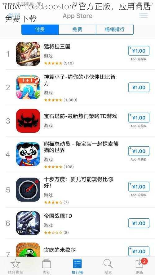 downloadappstore 官方正版，应用商店免费下载