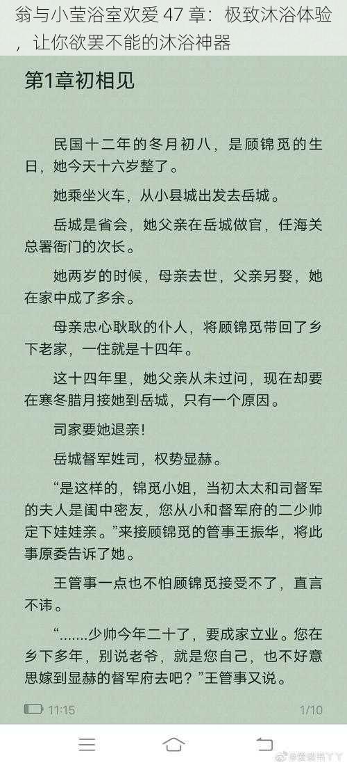 翁与小莹浴室欢爱 47 章：极致沐浴体验，让你欲罢不能的沐浴神器