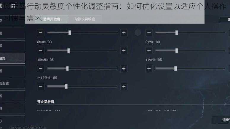 风云岛行动灵敏度个性化调整指南：如何优化设置以适应个人操作习惯与需求