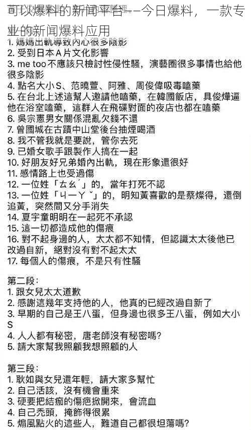 可以爆料的新闻平台——今日爆料，一款专业的新闻爆料应用