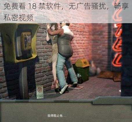 免费看 18 禁软件，无广告骚扰，畅享私密视频