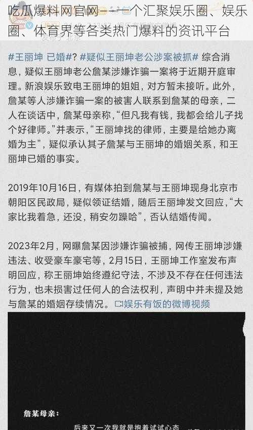 吃瓜爆料网官网——一个汇聚娱乐圈、娱乐圈、体育界等各类热门爆料的资讯平台