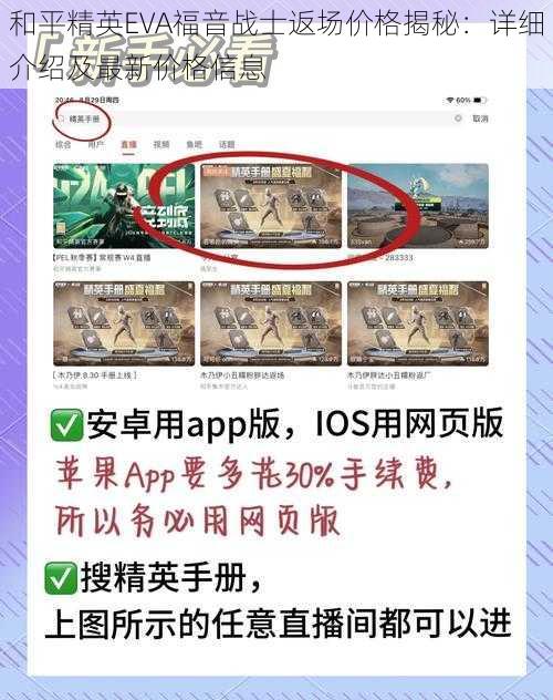 和平精英EVA福音战士返场价格揭秘：详细介绍及最新价格信息