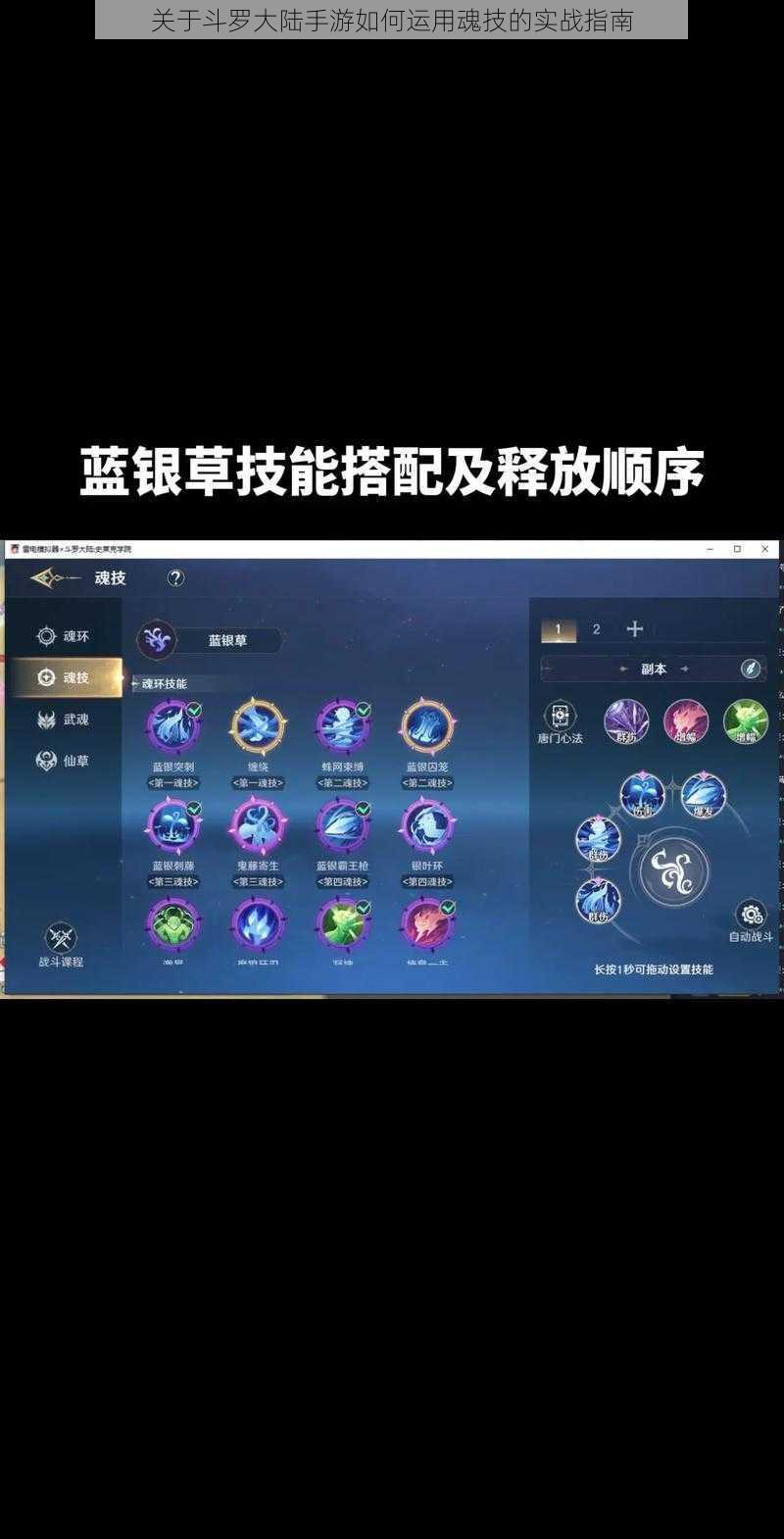 关于斗罗大陆手游如何运用魂技的实战指南