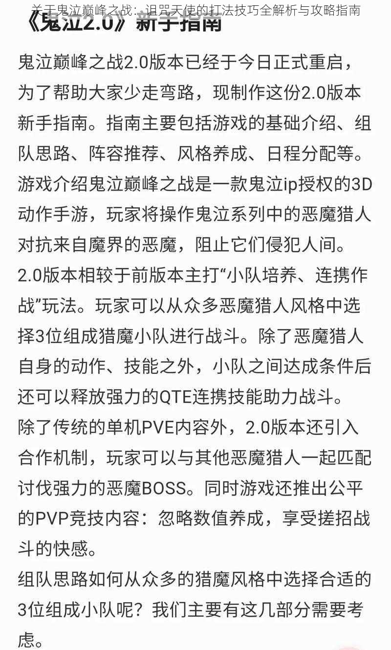 关于鬼泣巅峰之战：诅咒天使的打法技巧全解析与攻略指南