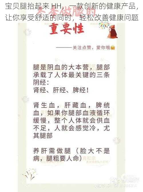 宝贝腿抬起来 HH，一款创新的健康产品，让你享受舒适的同时，轻松改善健康问题