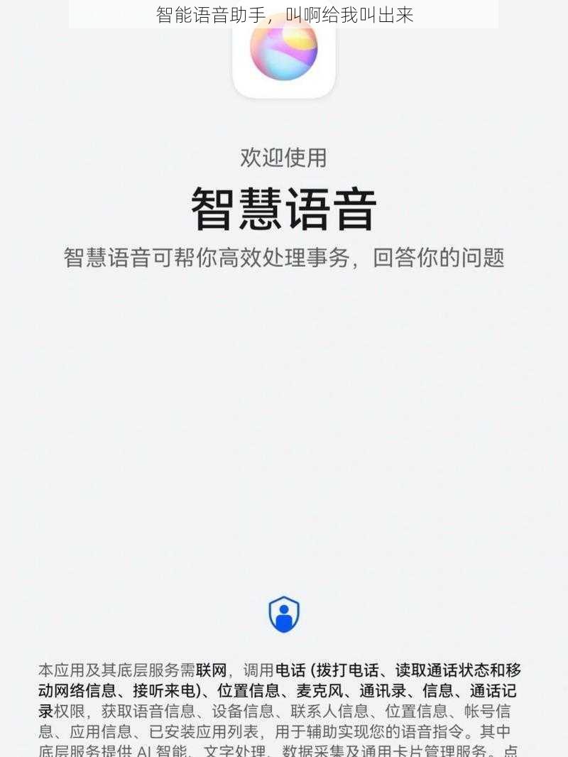 智能语音助手，叫啊给我叫出来