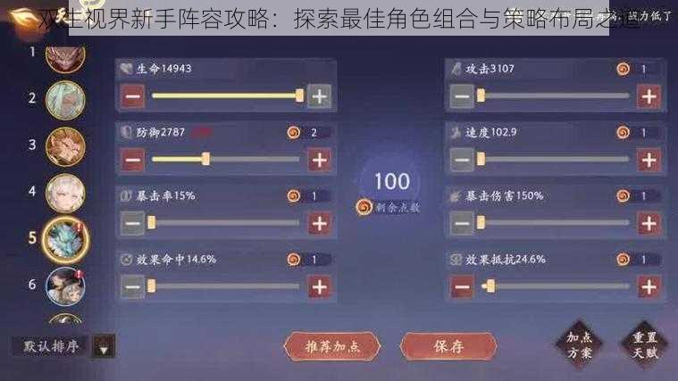 双生视界新手阵容攻略：探索最佳角色组合与策略布局之道