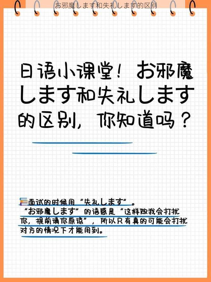 お邪魔します和失礼します的区别