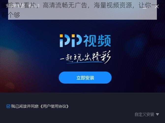 蜜桃 TV 看片，高清流畅无广告，海量视频资源，让你一次看个够