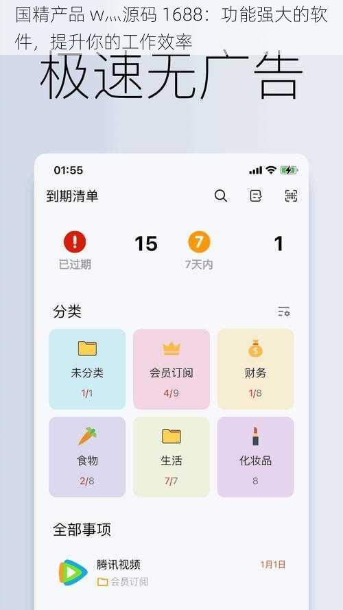 国精产品 w灬源码 1688：功能强大的软件，提升你的工作效率