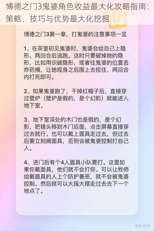 博德之门3鬼婆角色收益最大化攻略指南：策略、技巧与优势最大化挖掘