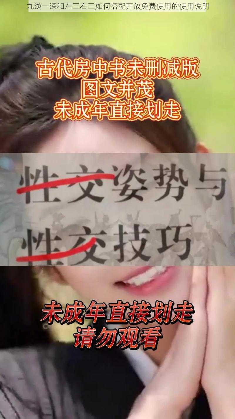 九浅一深和左三右三如何搭配开放免费使用的使用说明