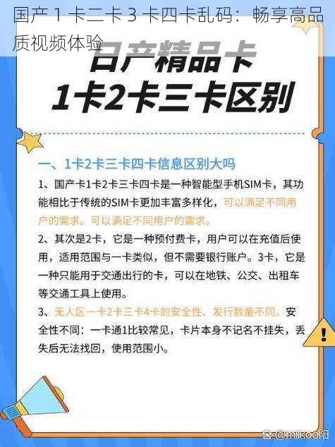 国产 1 卡二卡 3 卡四卡乱码：畅享高品质视频体验