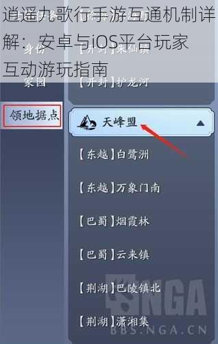逍遥九歌行手游互通机制详解：安卓与iOS平台玩家互动游玩指南