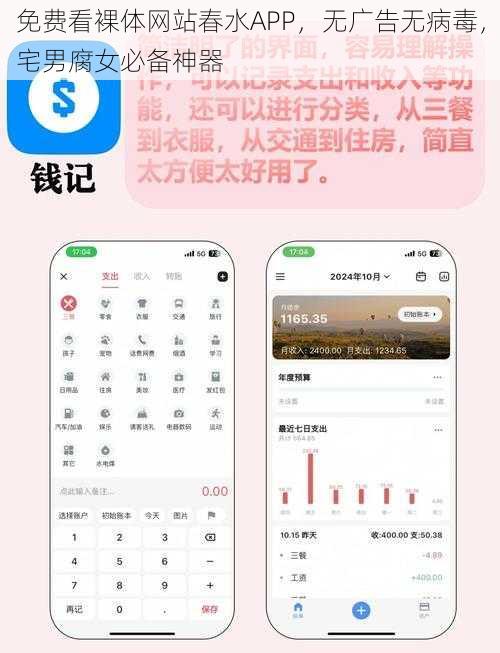 免费看裸体网站春水APP，无广告无病毒，宅男腐女必备神器