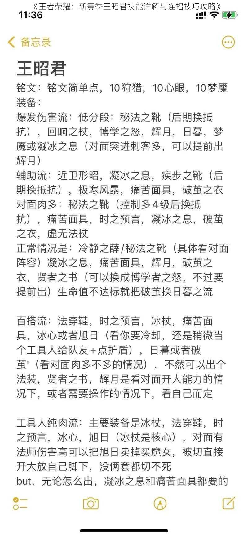 《王者荣耀：新赛季王昭君技能详解与连招技巧攻略》