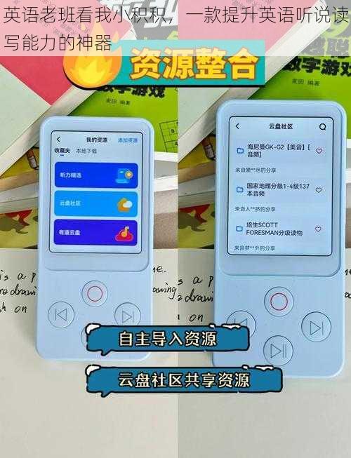 英语老班看我小积积，一款提升英语听说读写能力的神器