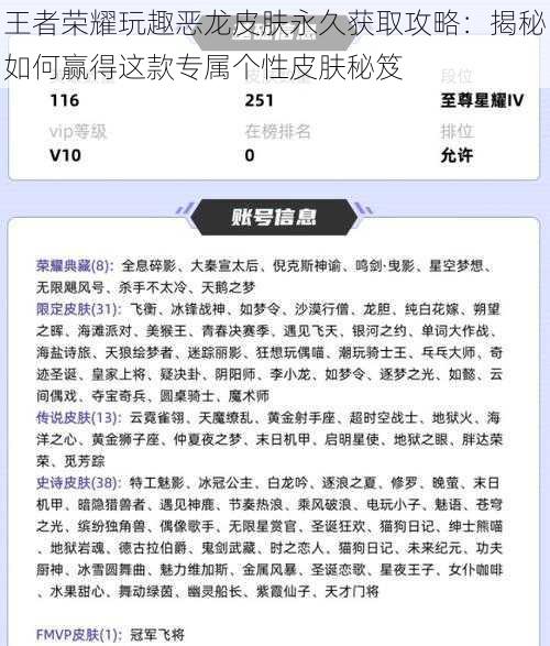 王者荣耀玩趣恶龙皮肤永久获取攻略：揭秘如何赢得这款专属个性皮肤秘笈