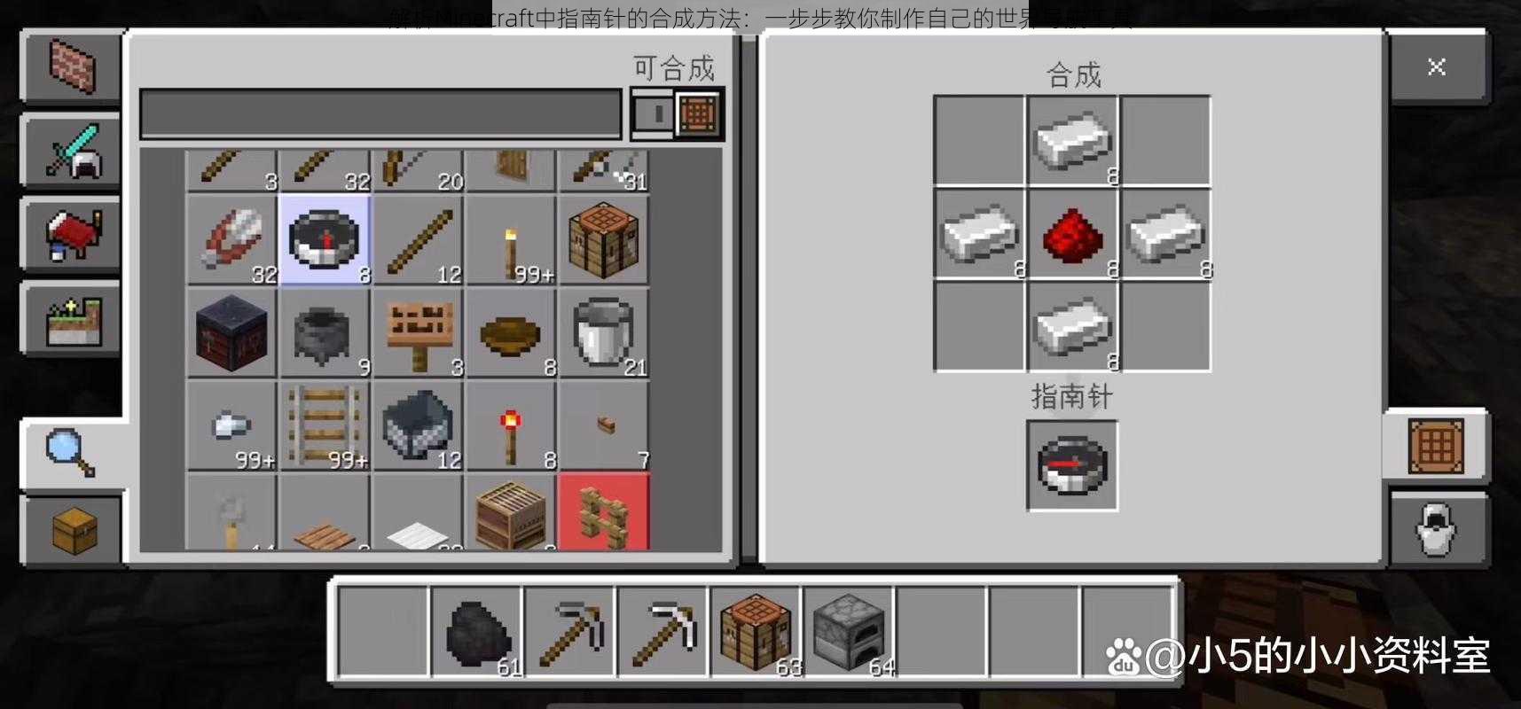 解析Minecraft中指南针的合成方法：一步步教你制作自己的世界导航工具