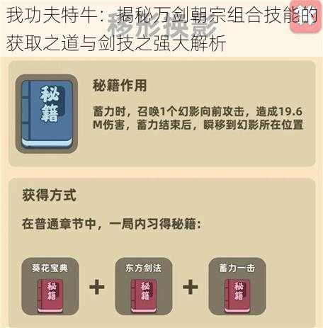 我功夫特牛：揭秘万剑朝宗组合技能的获取之道与剑技之强大解析