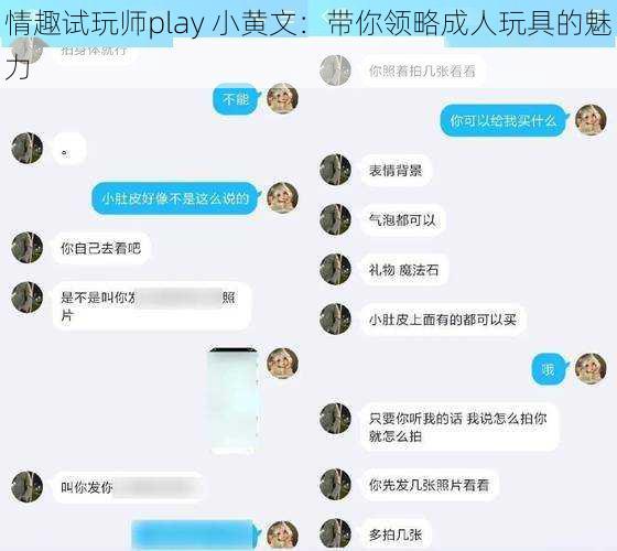 情趣试玩师play 小黄文：带你领略成人玩具的魅力