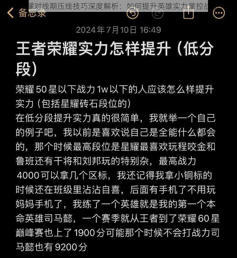 王者荣耀对线期压线技巧深度解析：如何提升英雄实力掌控战场节奏