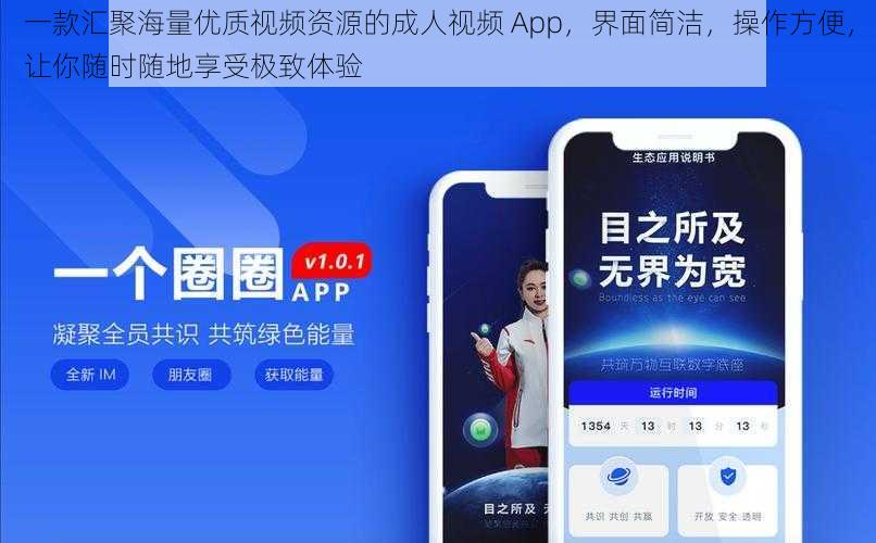 一款汇聚海量优质视频资源的成人视频 App，界面简洁，操作方便，让你随时随地享受极致体验