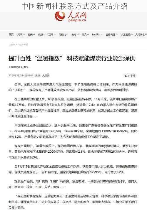 中国新闻社联系方式及产品介绍